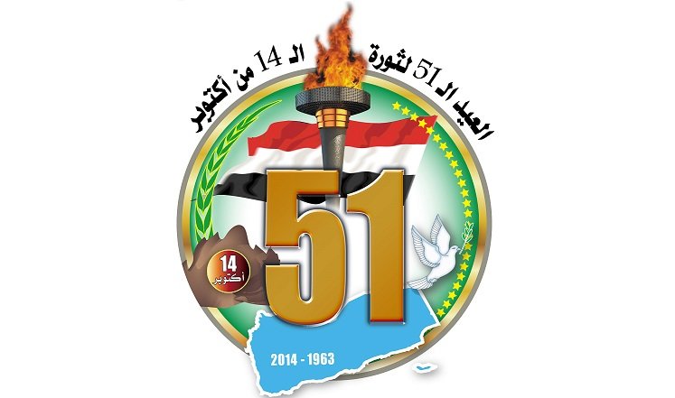 الملكة أروى تهنى الشعب اليمني وقيادته السياسية بمناسبة الذكرى الواحد والخمسين لثورة 14 اكتوبر