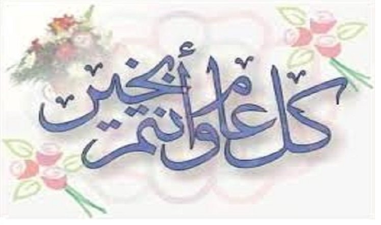 الملكة أروى تهنىء الأمة العربية والاسلامية بمناسبة عيد الفطر المبارك
