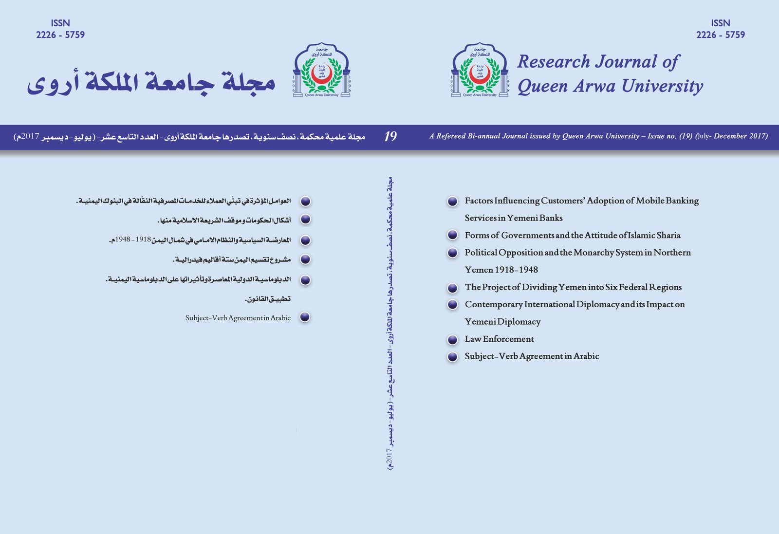 صدور العدد التاسع عشر من مجلة جامعة الملكة أروى