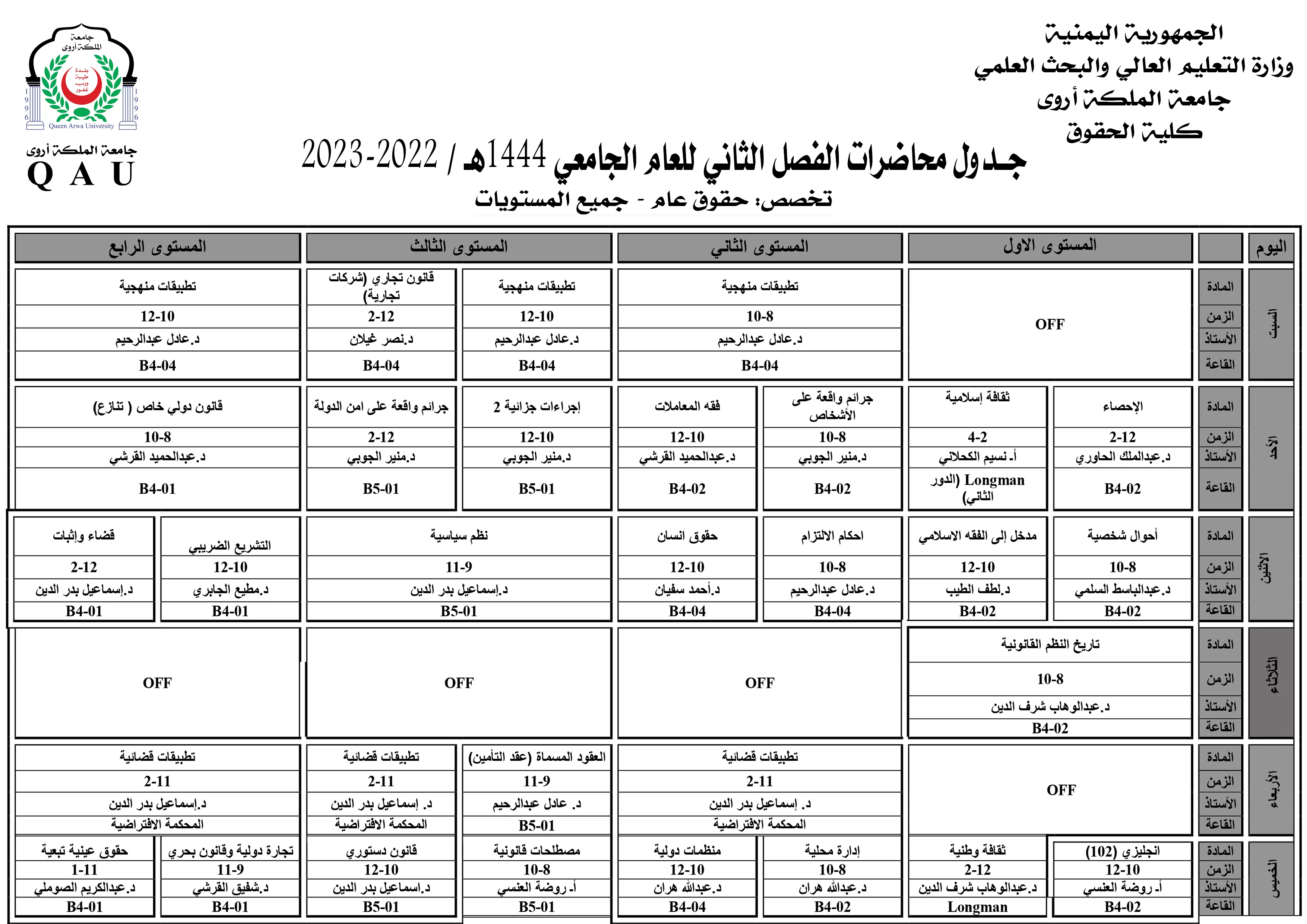 جداول المحاضرات