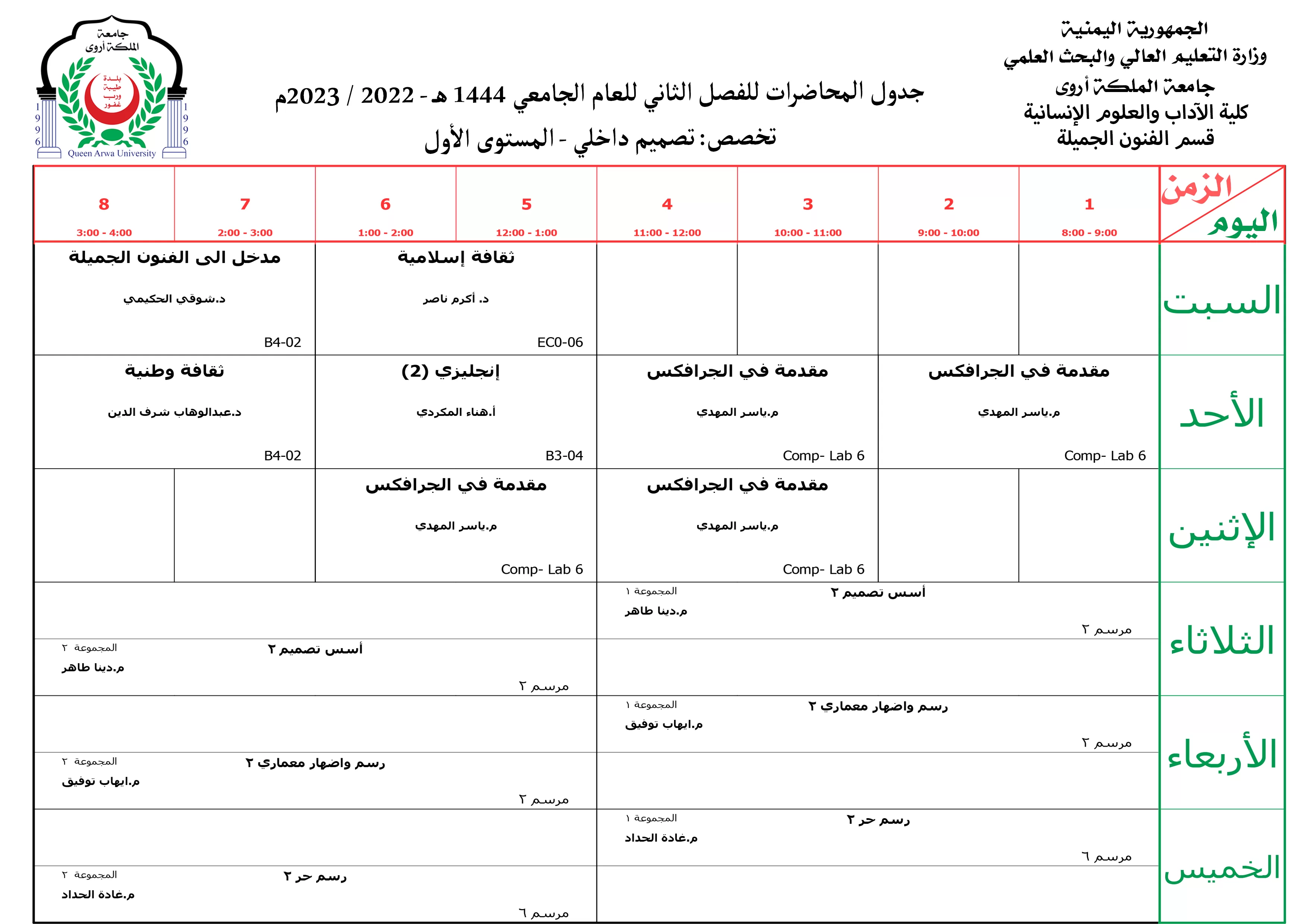 جداول المحاضرات