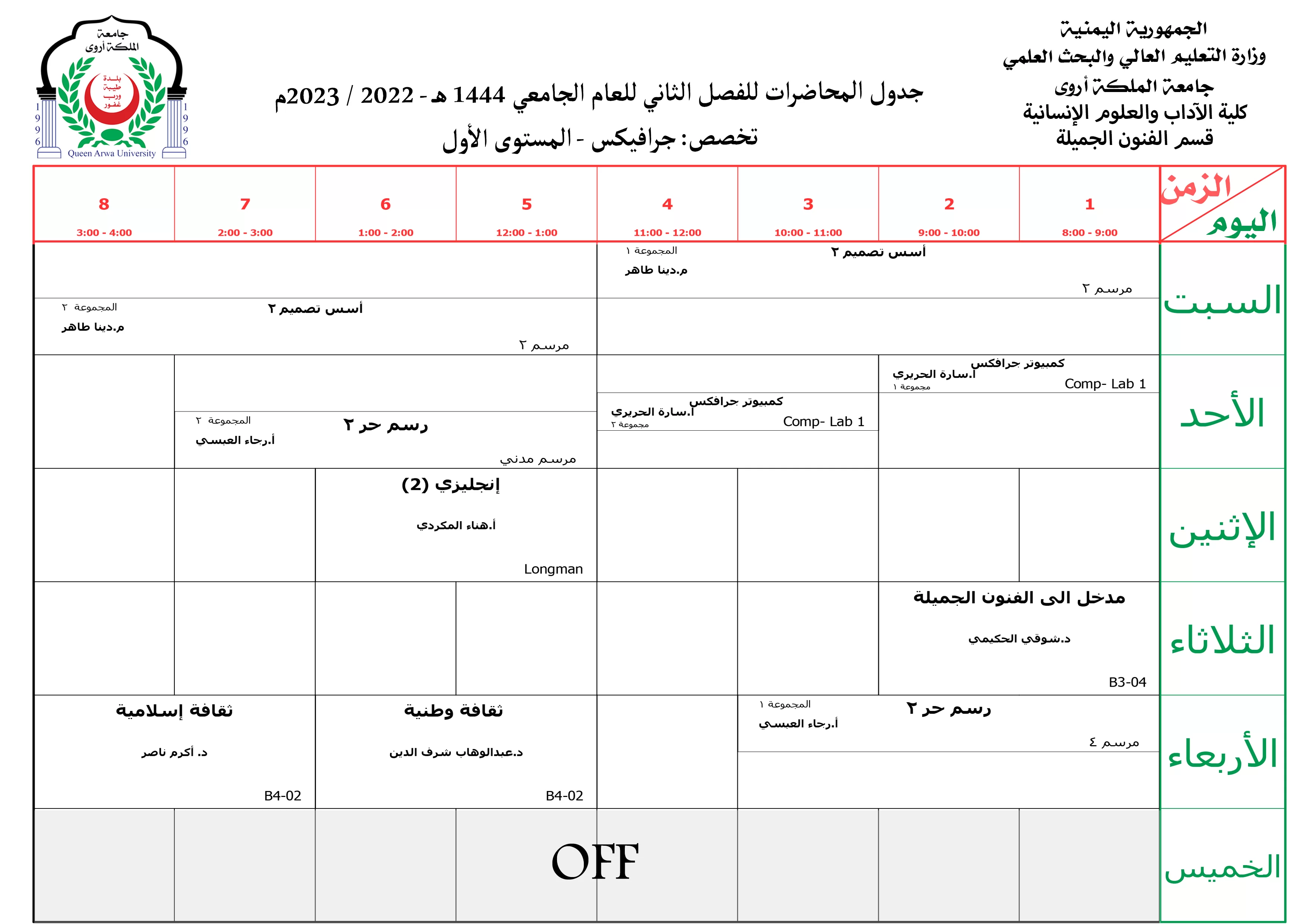 جداول المحاضرات