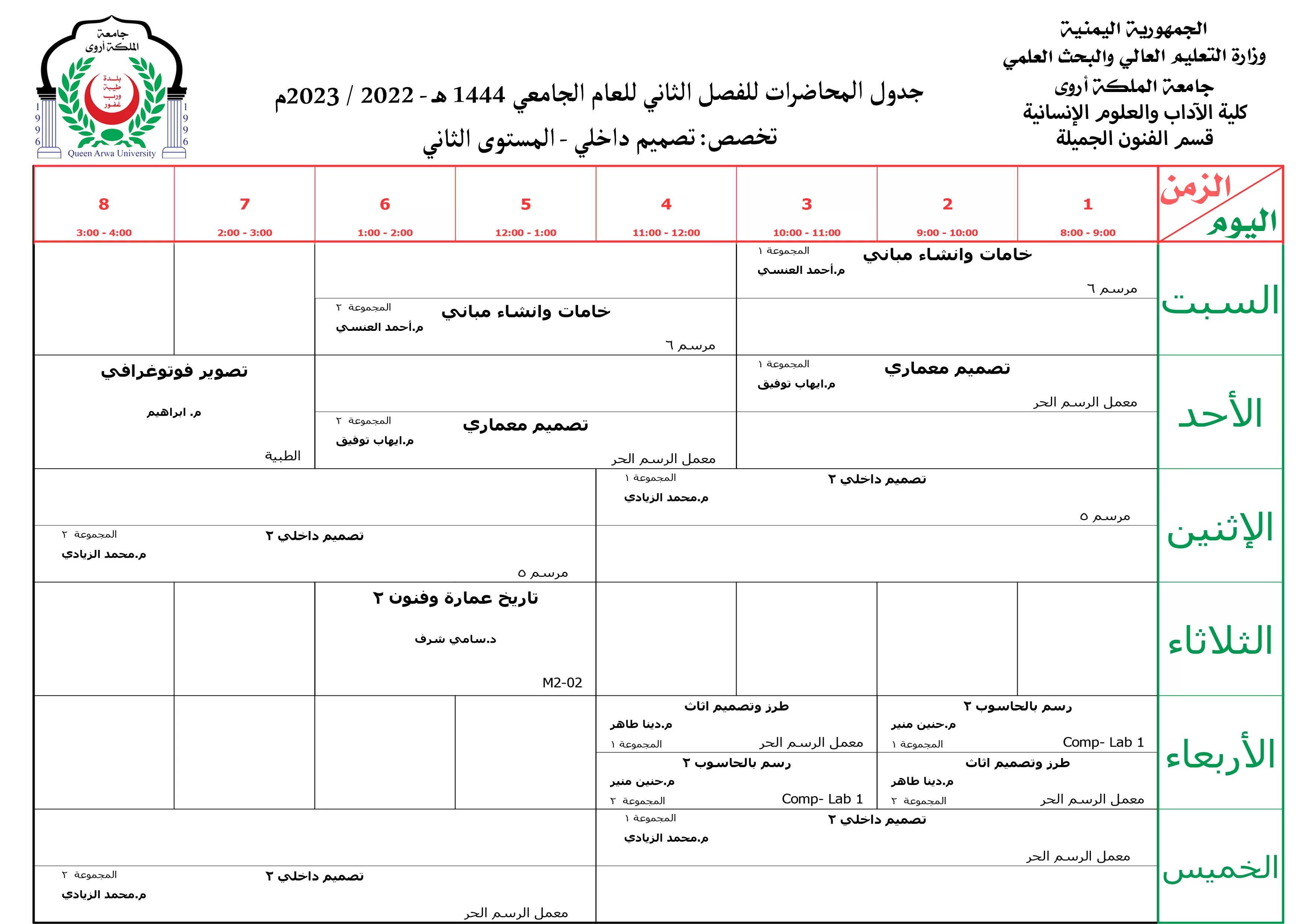 جداول المحاضرات