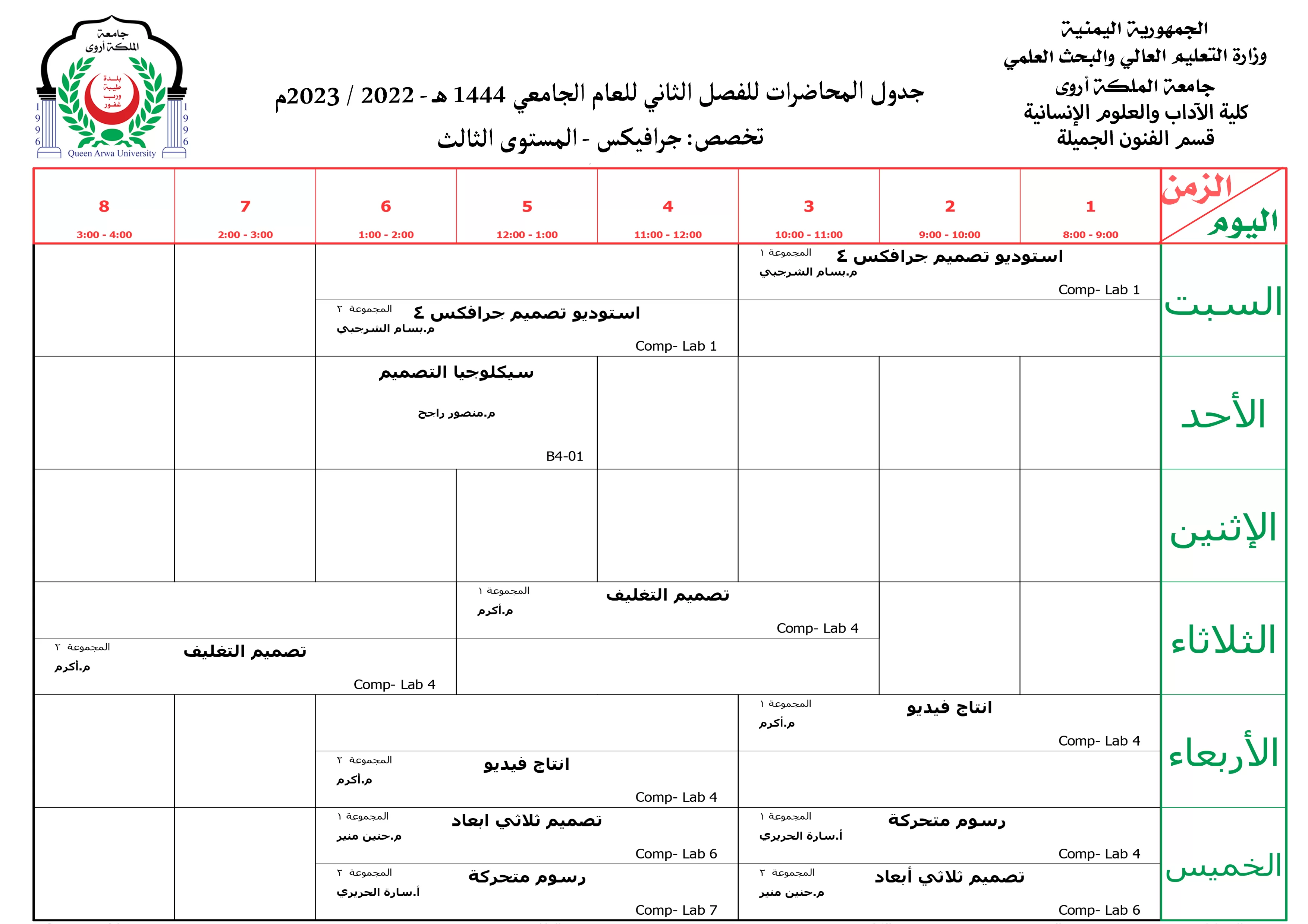 جداول المحاضرات