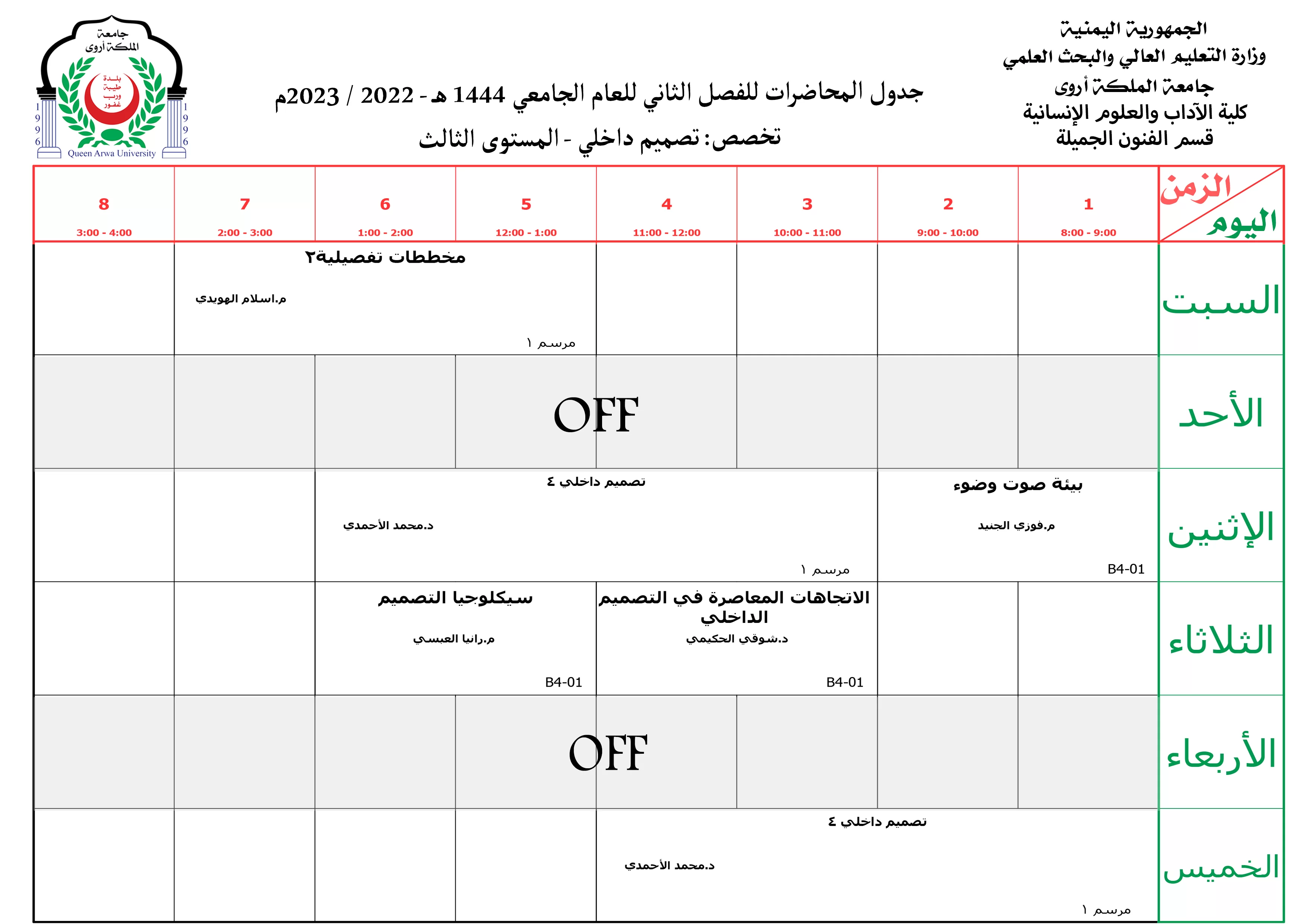 جداول المحاضرات
