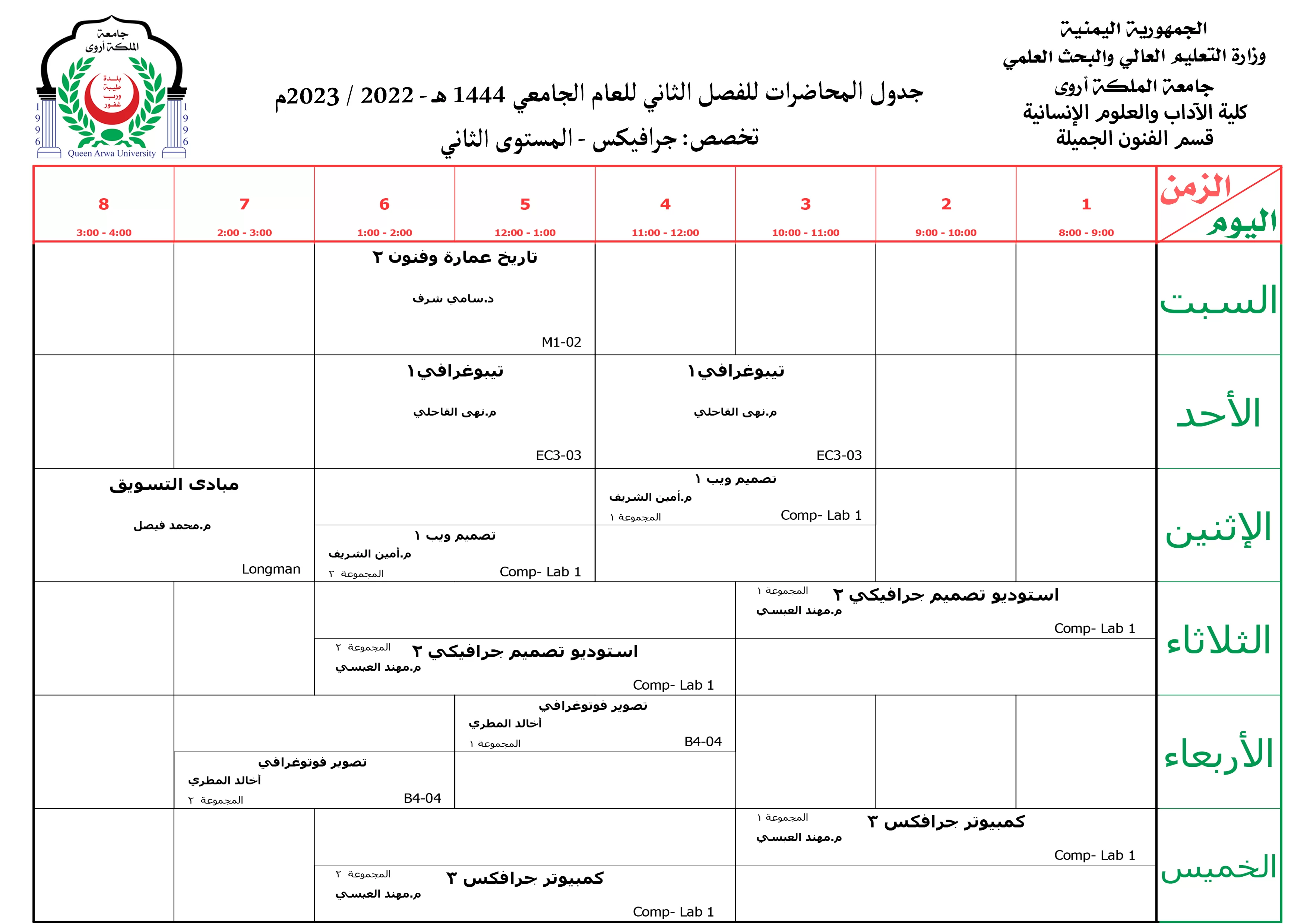 جداول المحاضرات