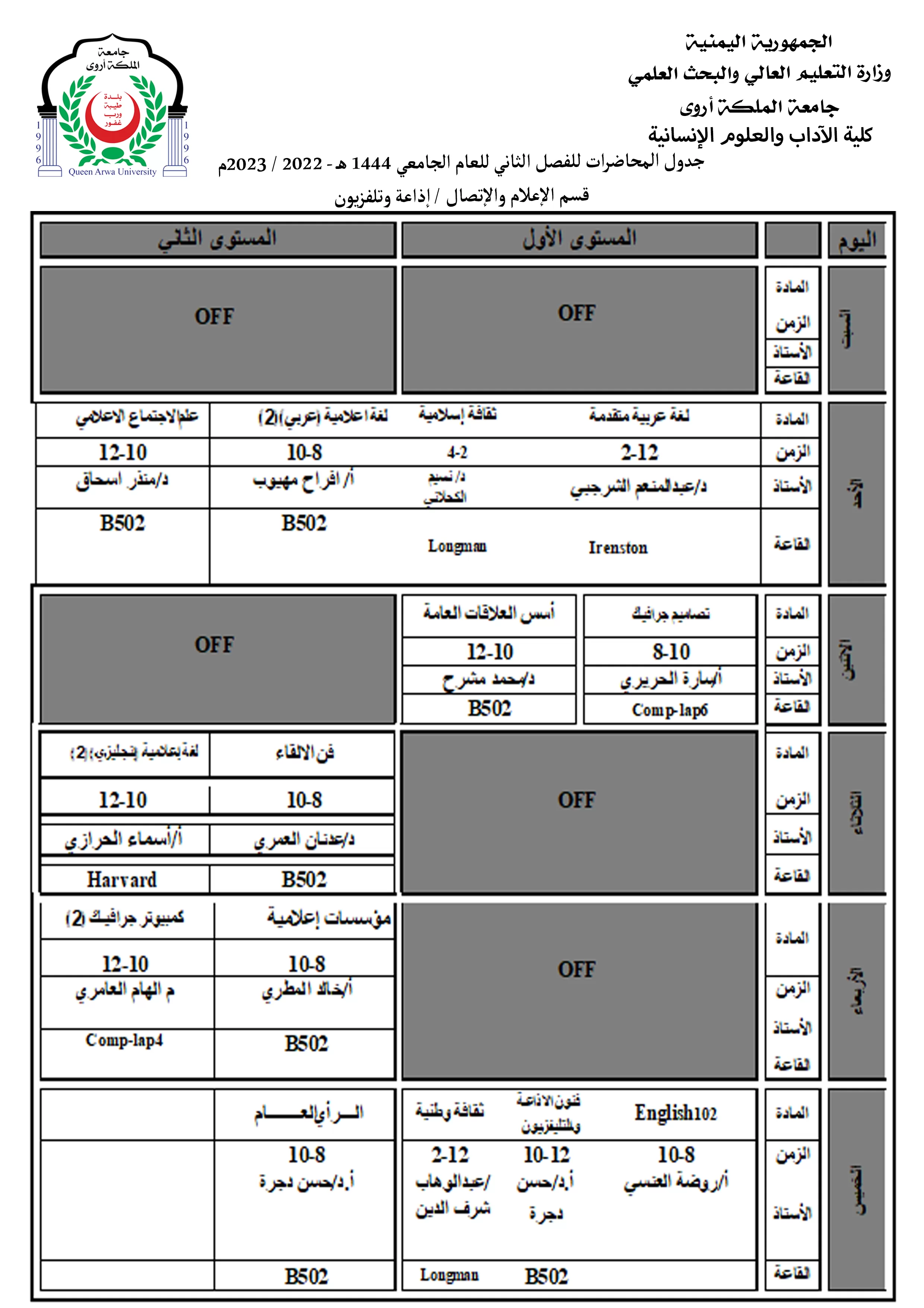 جداول المحاضرات