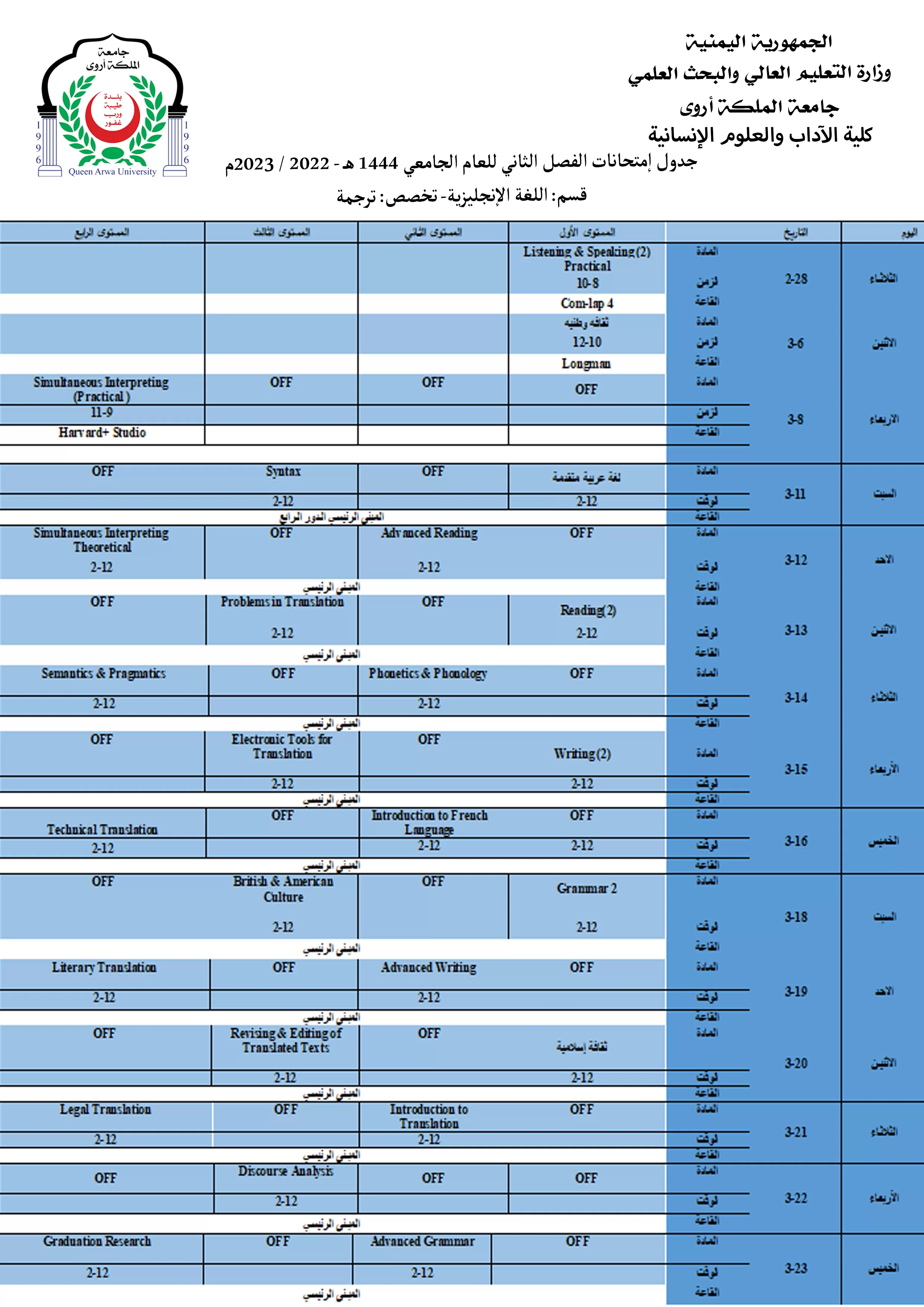 جداول الامتحانات
