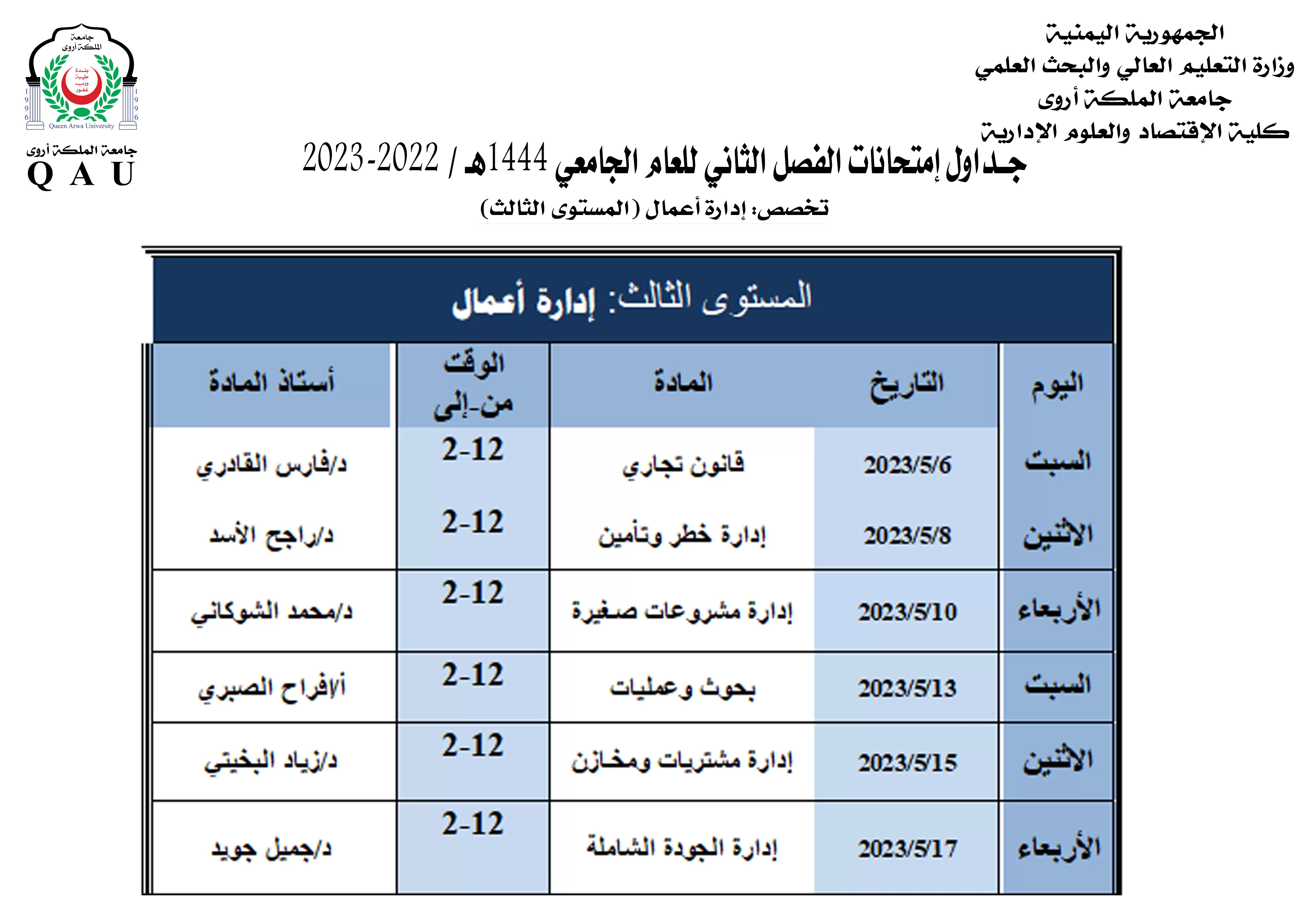 جداول الامتحانات