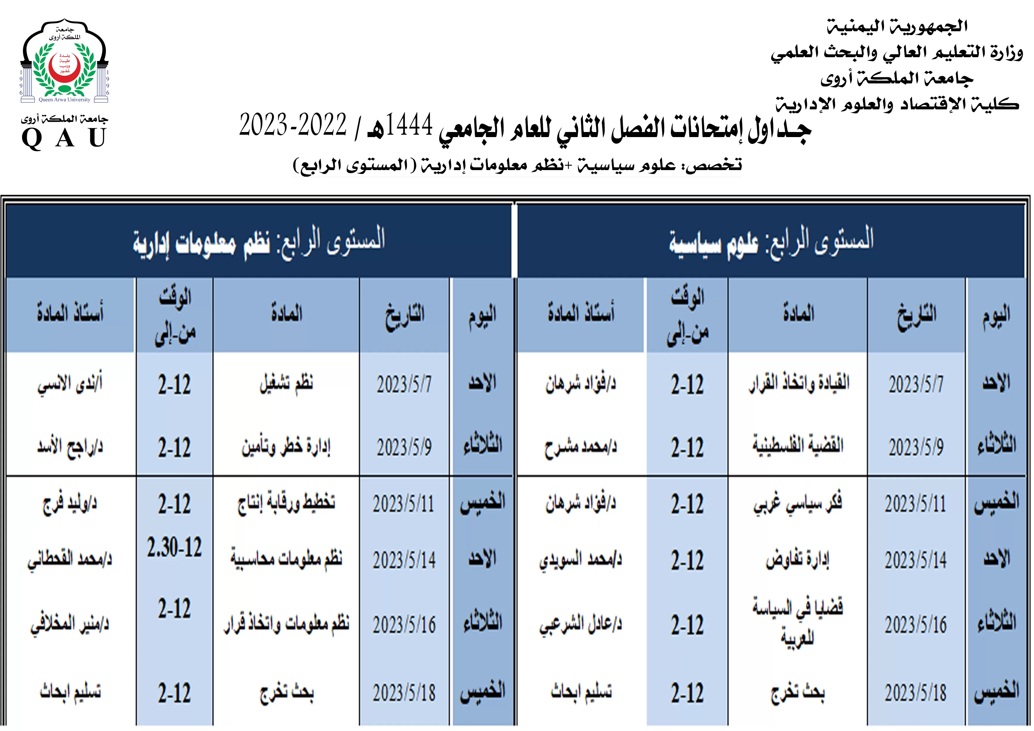جداول الامتحانات