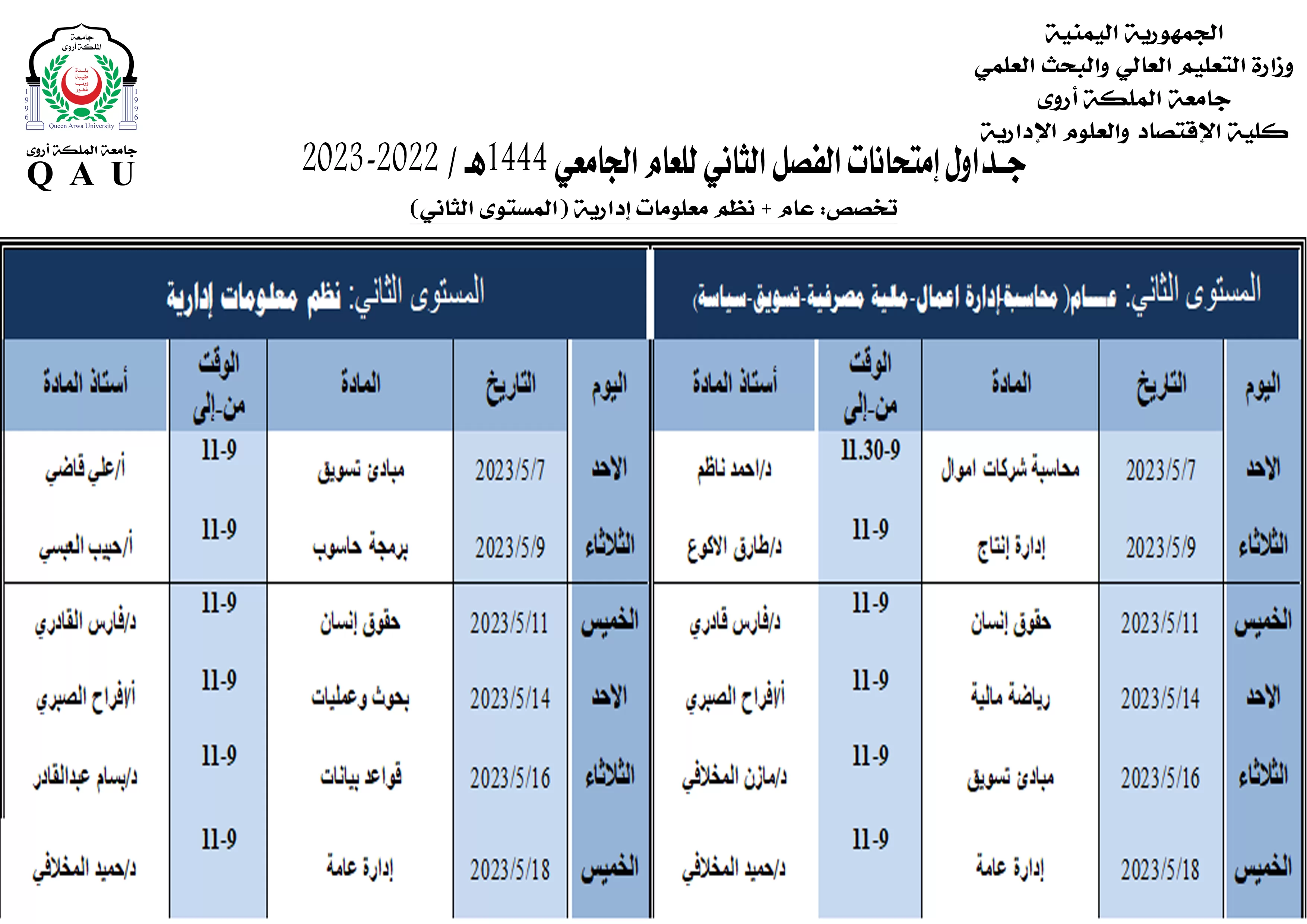 جداول الامتحانات