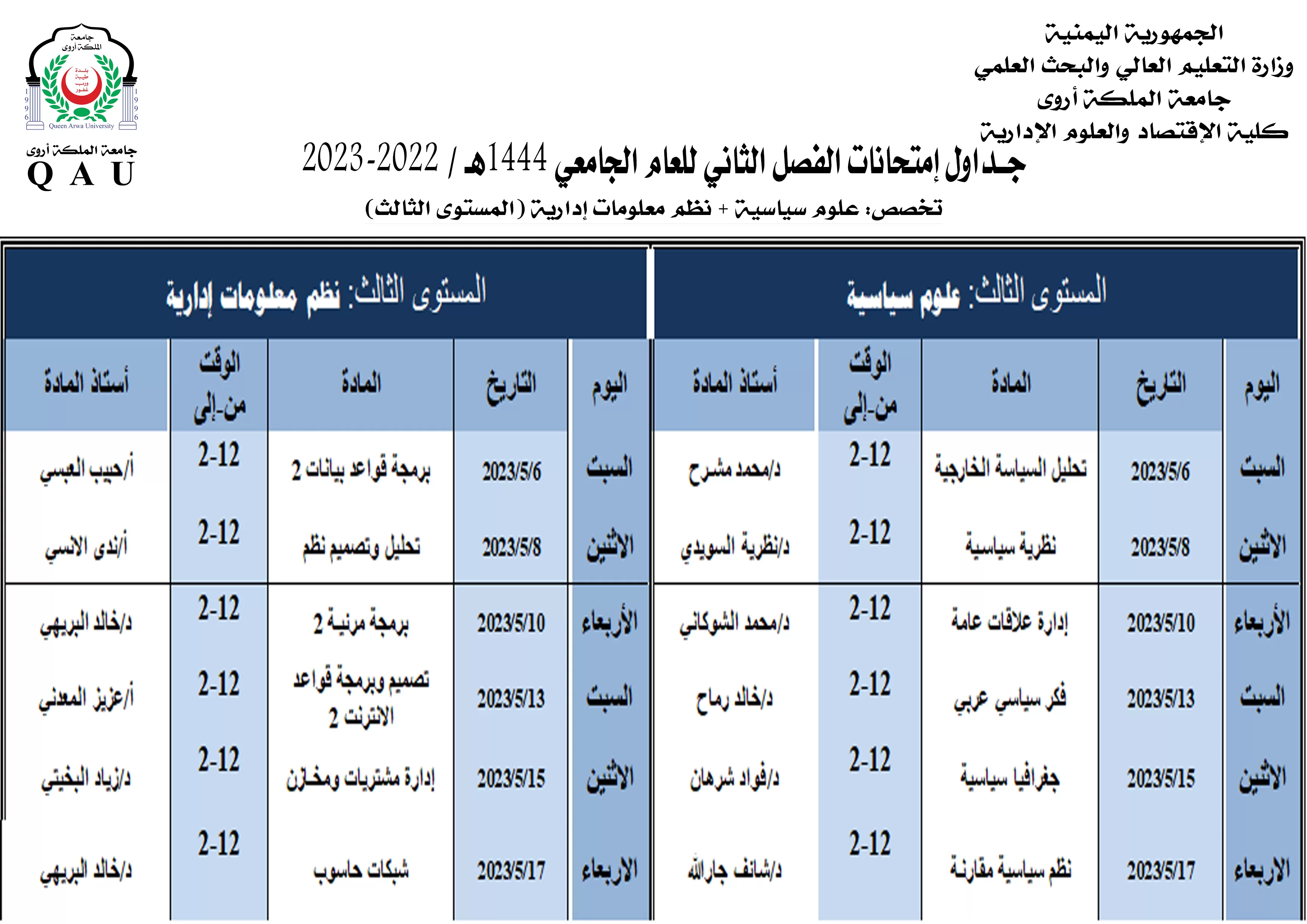 جداول الامتحانات