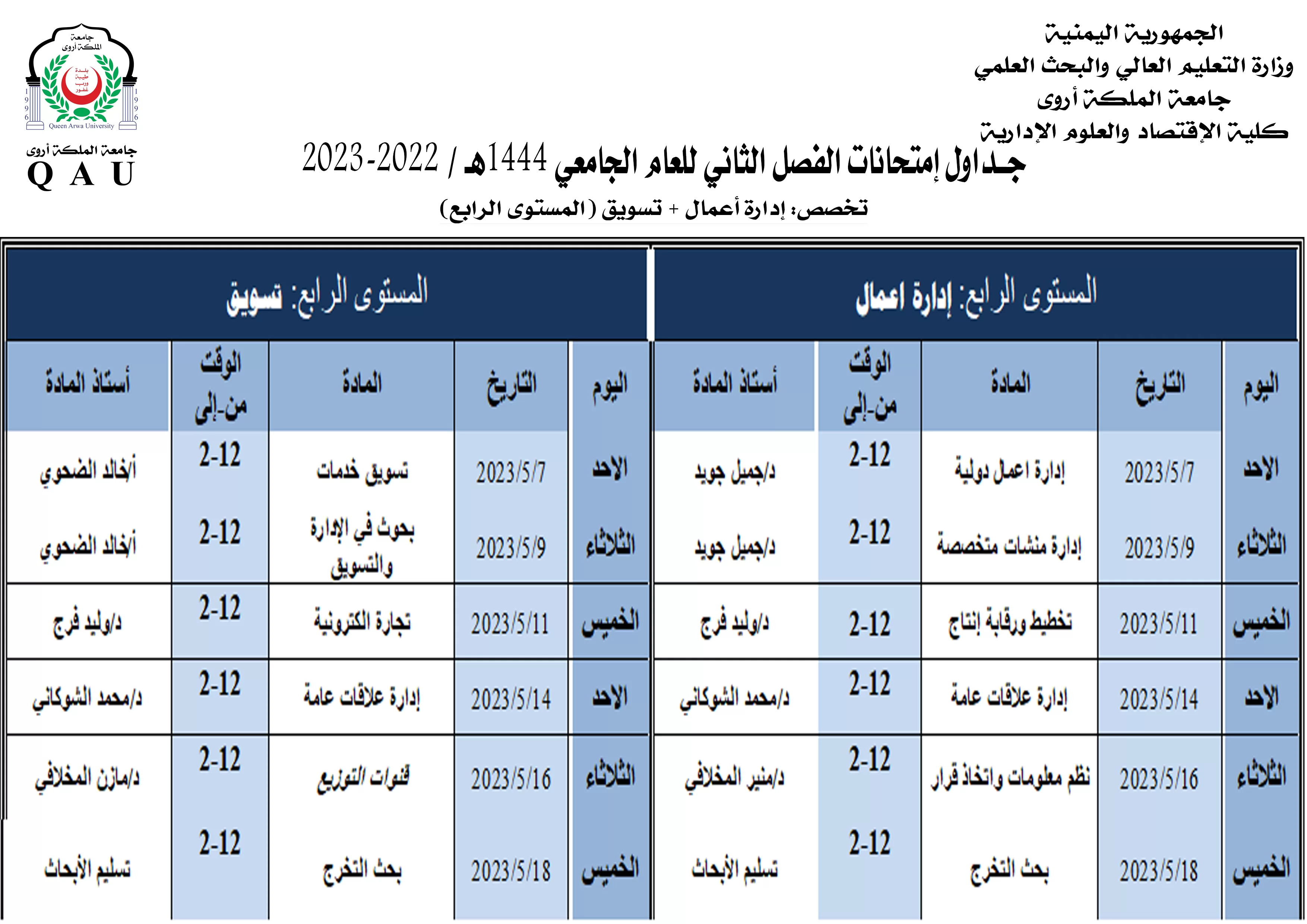 جداول الامتحانات