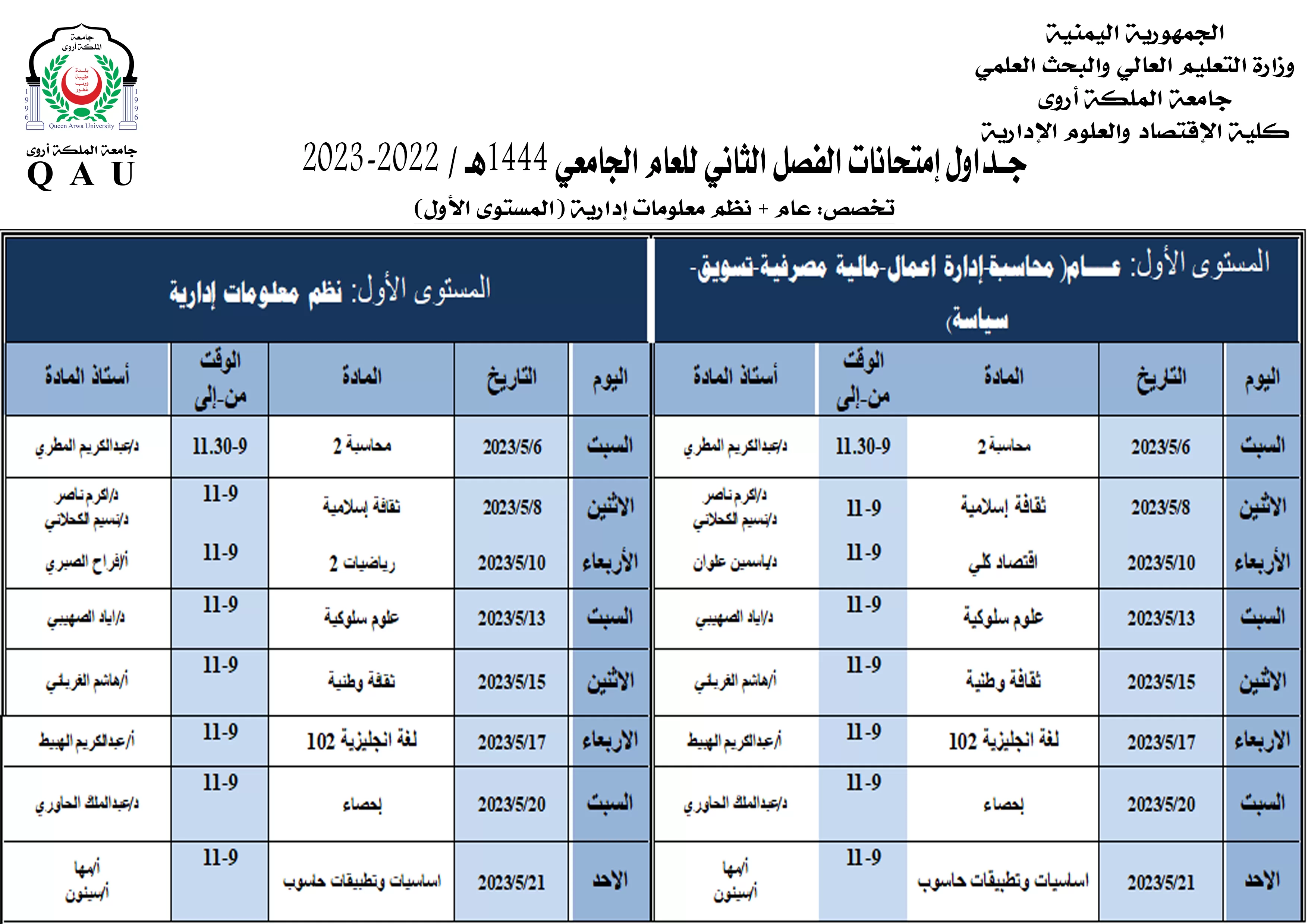 جداول الامتحانات