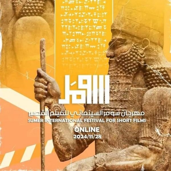 فيلمان عُمانيان ضمن الفائزين بمهرجان سومر السينمائي للأفلام القصيرة