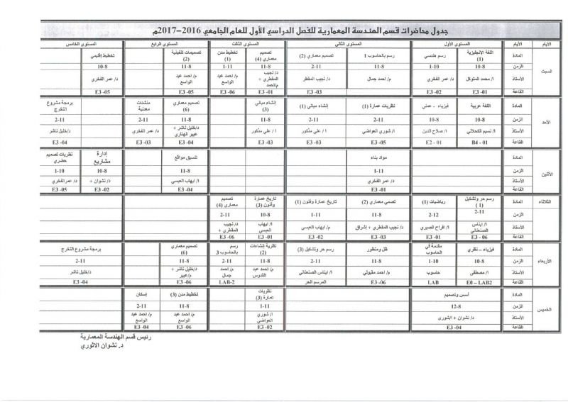 جدول المحاضرات الدراسية للعام 2016-2017 كلية الهندسه وعلوم الحاسوب (قسم االمعماري)