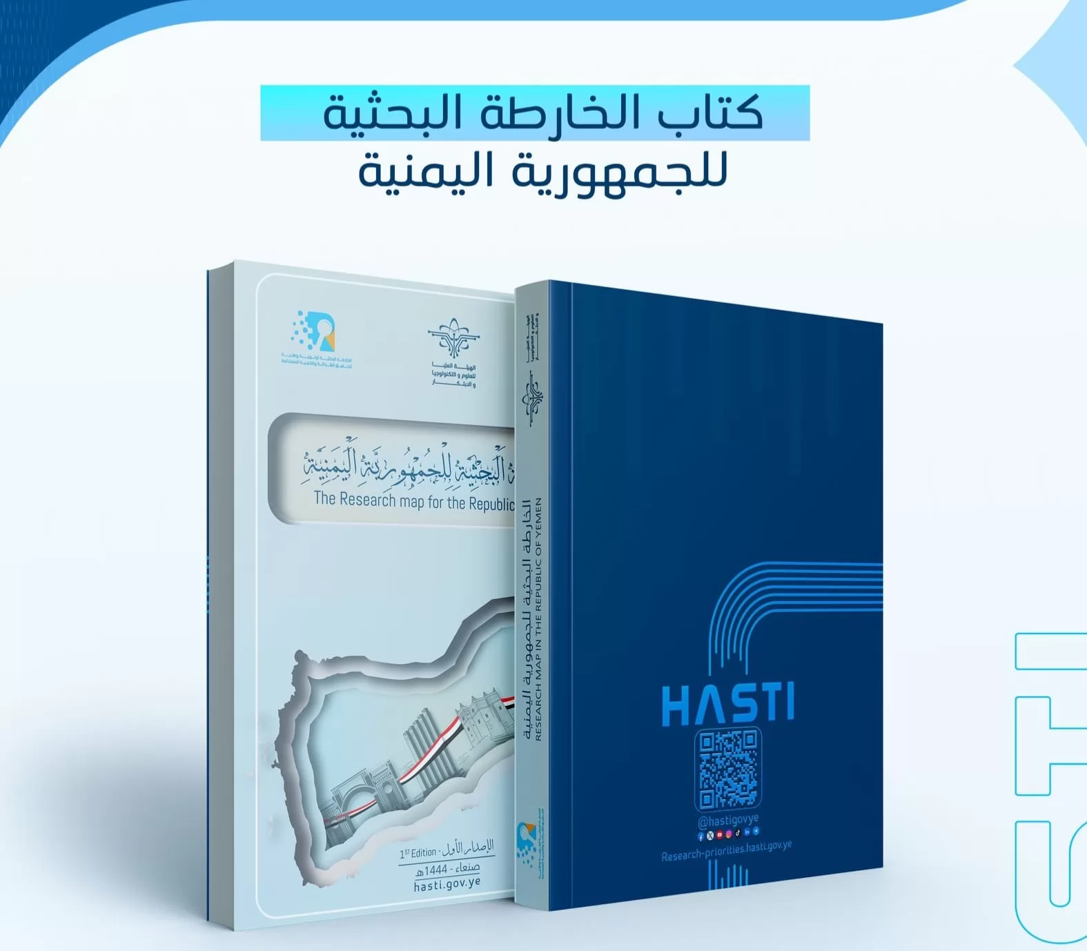 الخارطة البحثية للجمهورية اليمنية