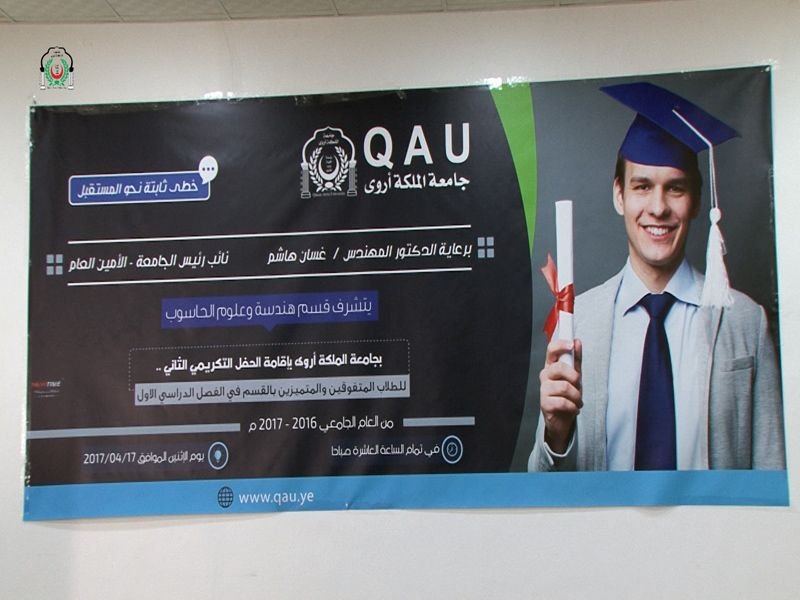 حفل تكريمي للطلبه المتفوقين في قسم الهندسة وعلوم الحاسوب للعام الجامعي 2016/2017