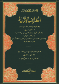 الطرائف الأدبية