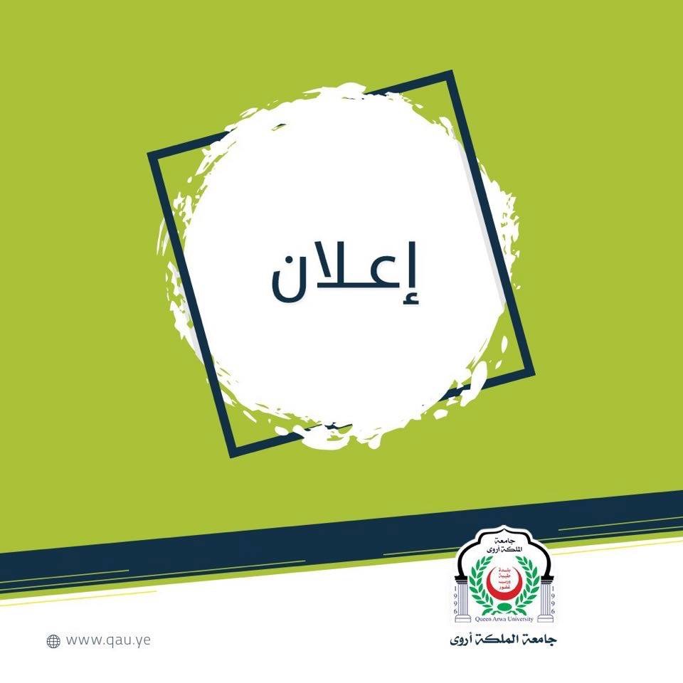 إجازة عيد الأضحى المبارك 1440 هـ