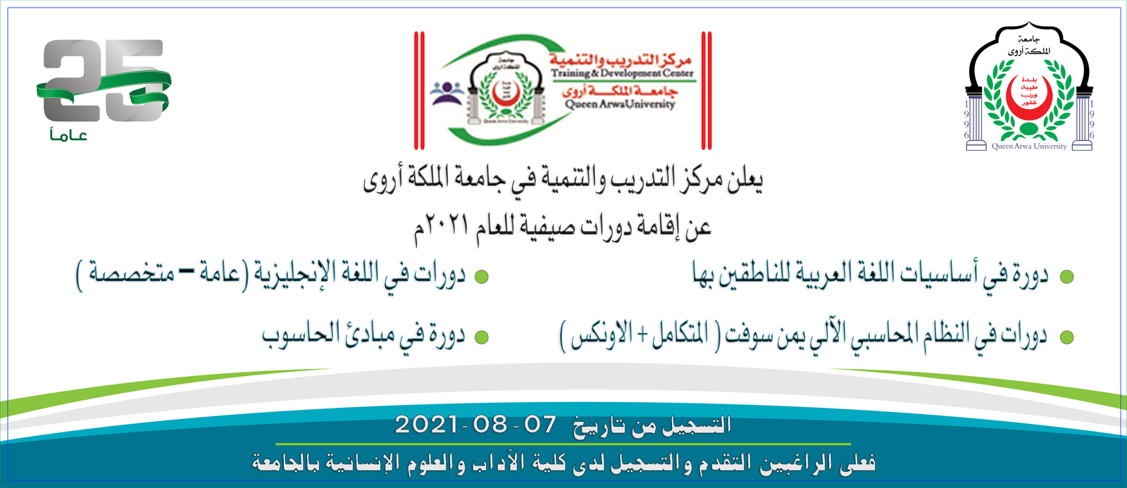 Training and Development Center at Queen Arwa University