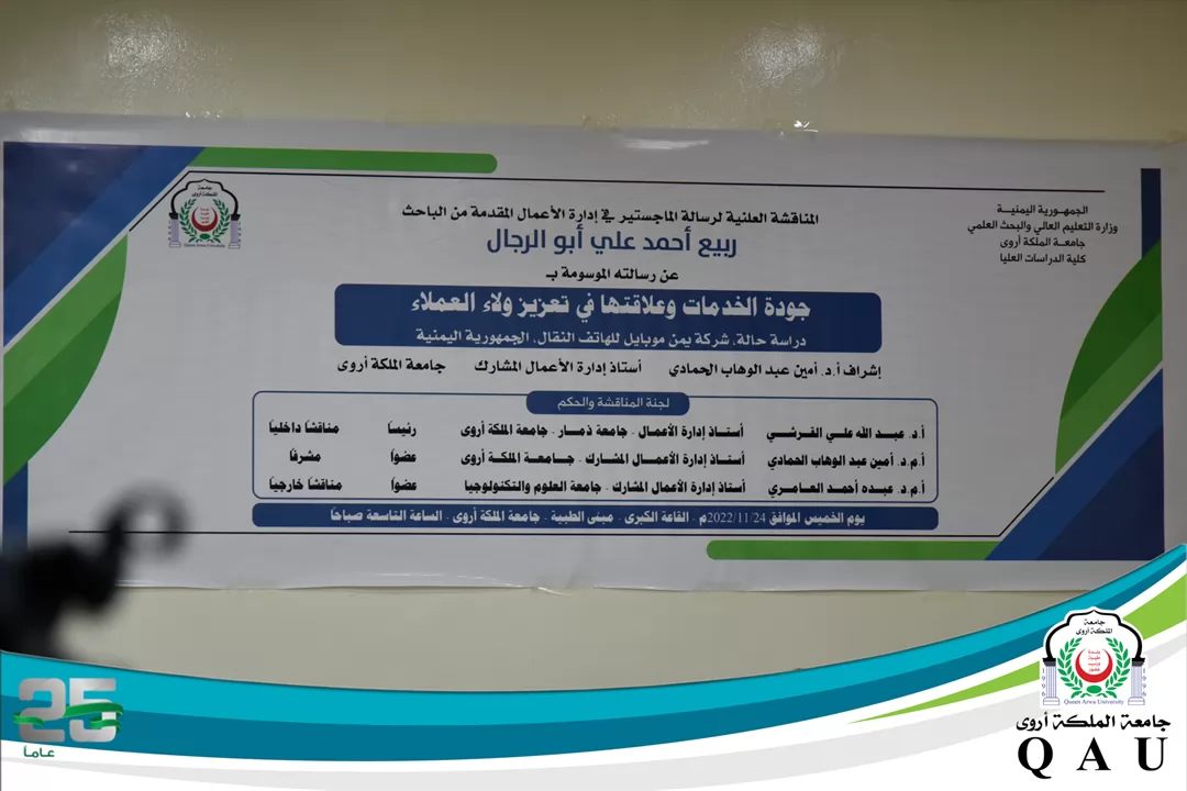 مناقشة رسالة ماجستير