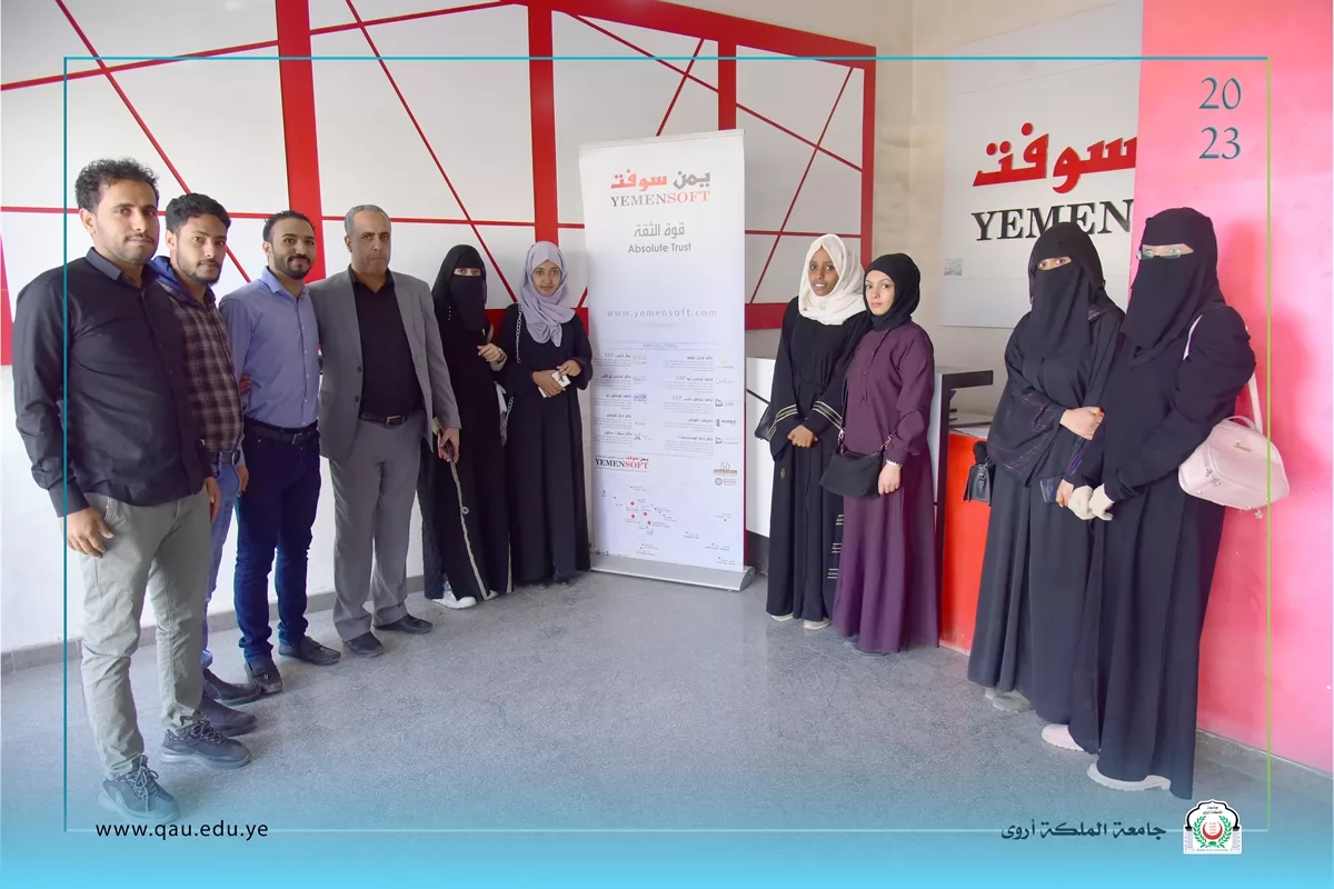 طلبة قسم نظم معلومات إدارية بكلية الإقتصاد والعلوم الإدارية بجامعة الملكة أروى يزورون شركة يمن سوفت