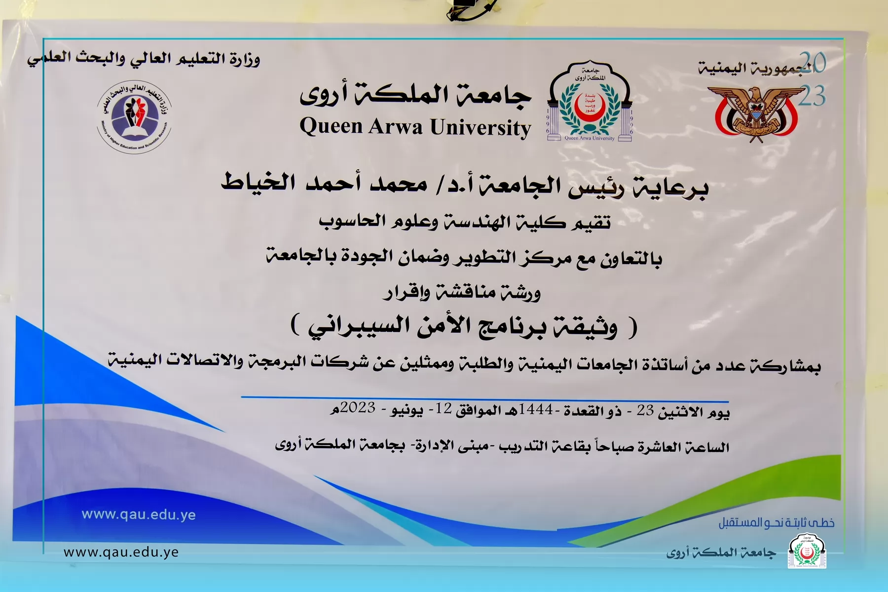 ورشة مناقشة وإقرار وثيقة - بكالوريوس "برنامج الأمن السيبراني" بجامعة الملكة أروى