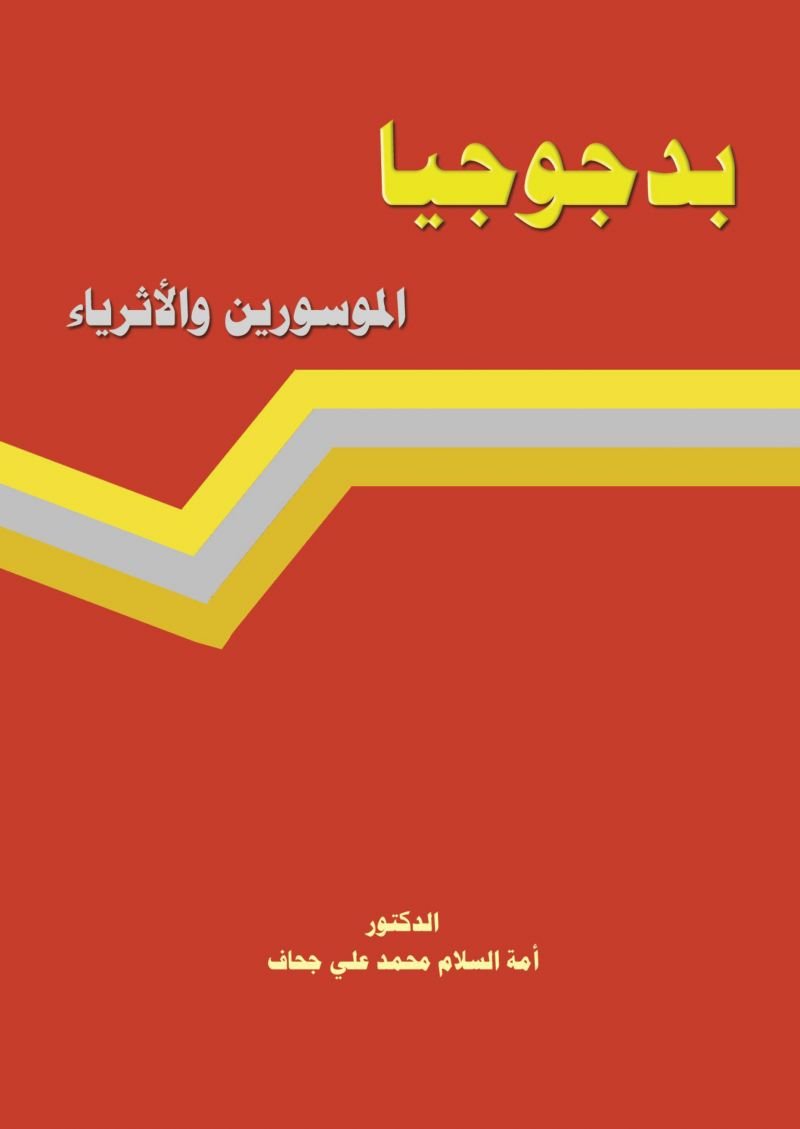 بيدجوجيا