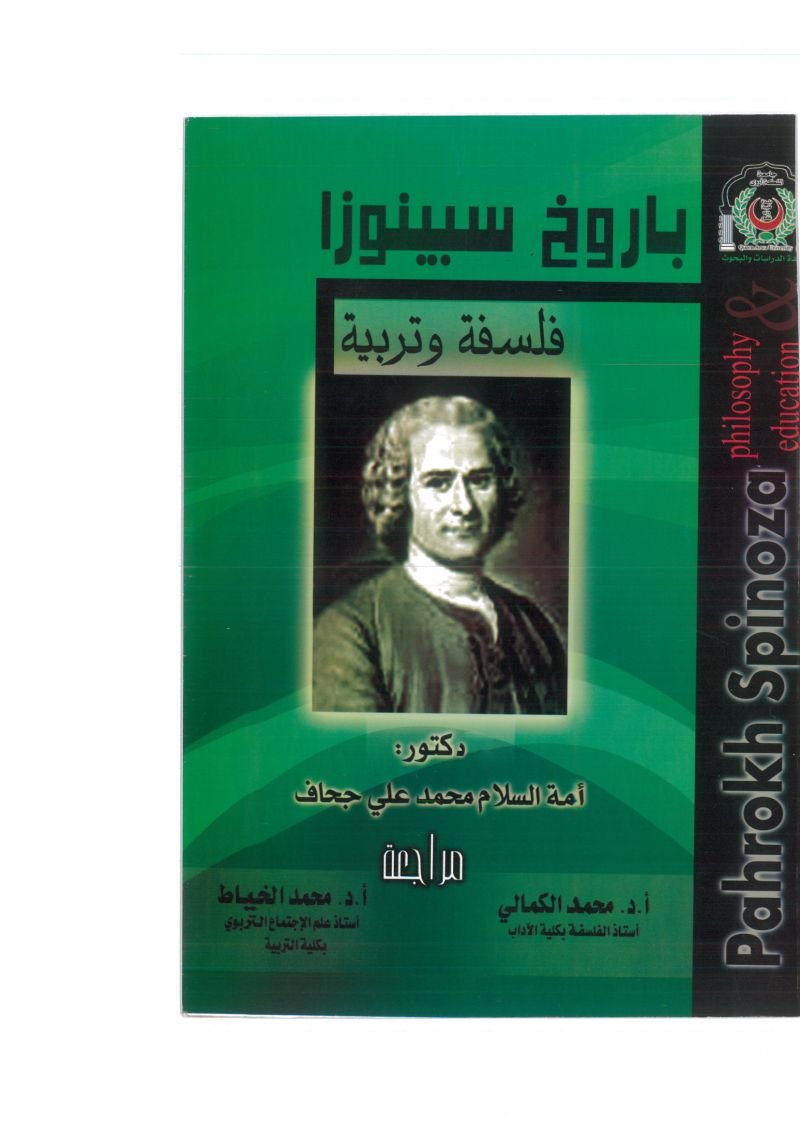 باروخ سبينوزا