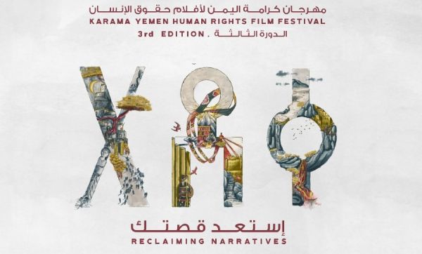 "استعد قصتك".. عنوان لمهرجان "كرامة اليمن لأفلام حقوق الإنسان" - صحيفة الجامعة