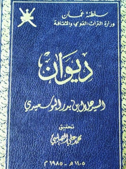 مبالغات الشعراء العمانيين في الثناء على ممدوحيهم - صحيفة الجامعة