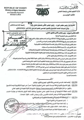 السياسة العامة للتنسيق والقبول الجامعي للعام الدراسي 1446هـ - 2025/2024م