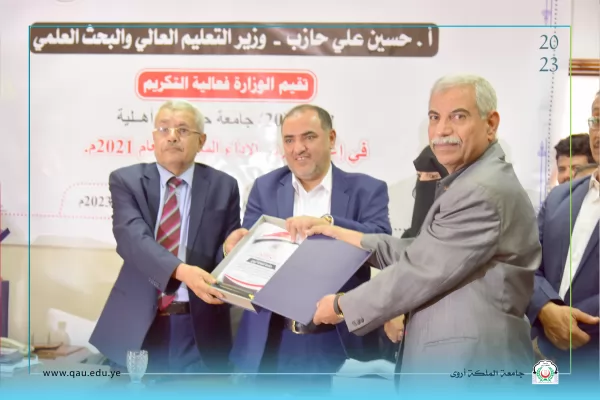 وزارة التعليم العالي تُكرم جامعة أروى ضمن أفضل 20 جامعة يمنية