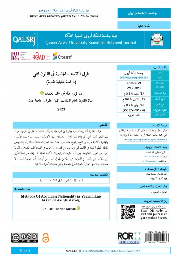 The editorial board of Queen Arwa University Journal adopts a Model/Template for research articles starting from issue 26