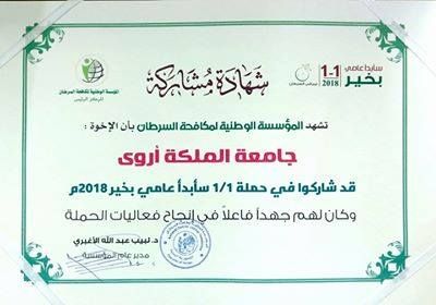 الجامعة تنظم فعالية "عطائكم يحارب مرض السرطان وينقذ حياة" لدعم مرضى السرطان