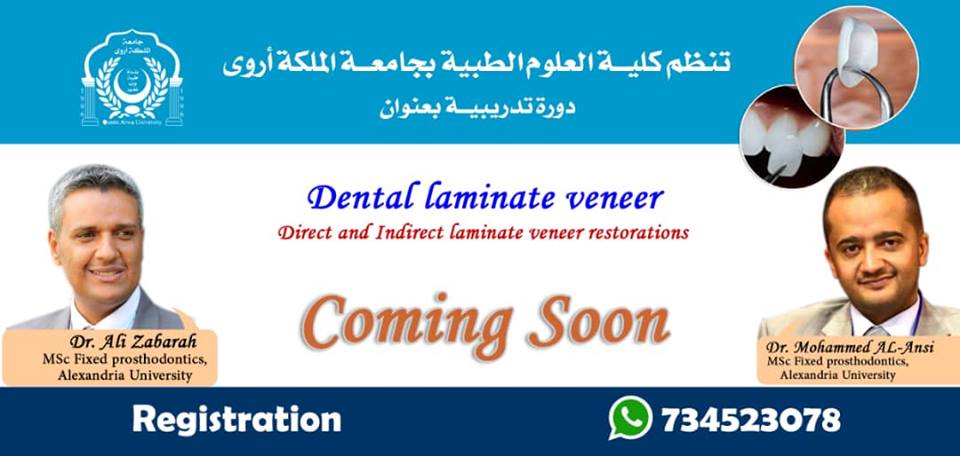 دورة تدريبيه بعنوان "Dental Laminate Veneer"