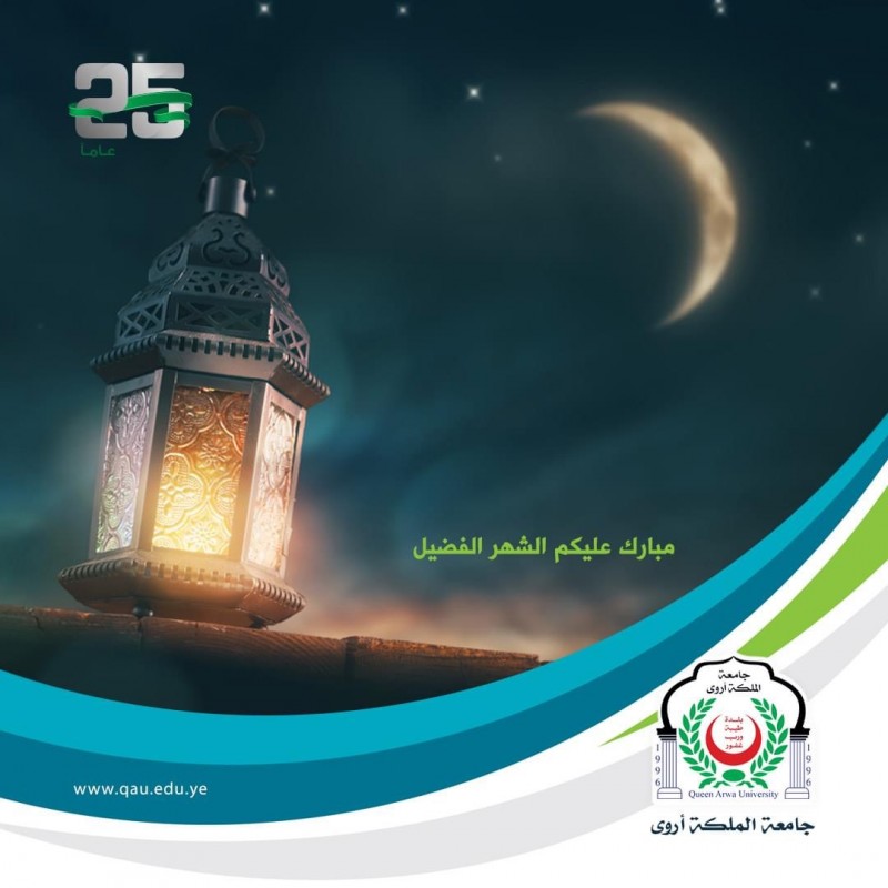 تهنئة رسمية بمناسبة حلول شهر رمضان المبارك 1442هـ