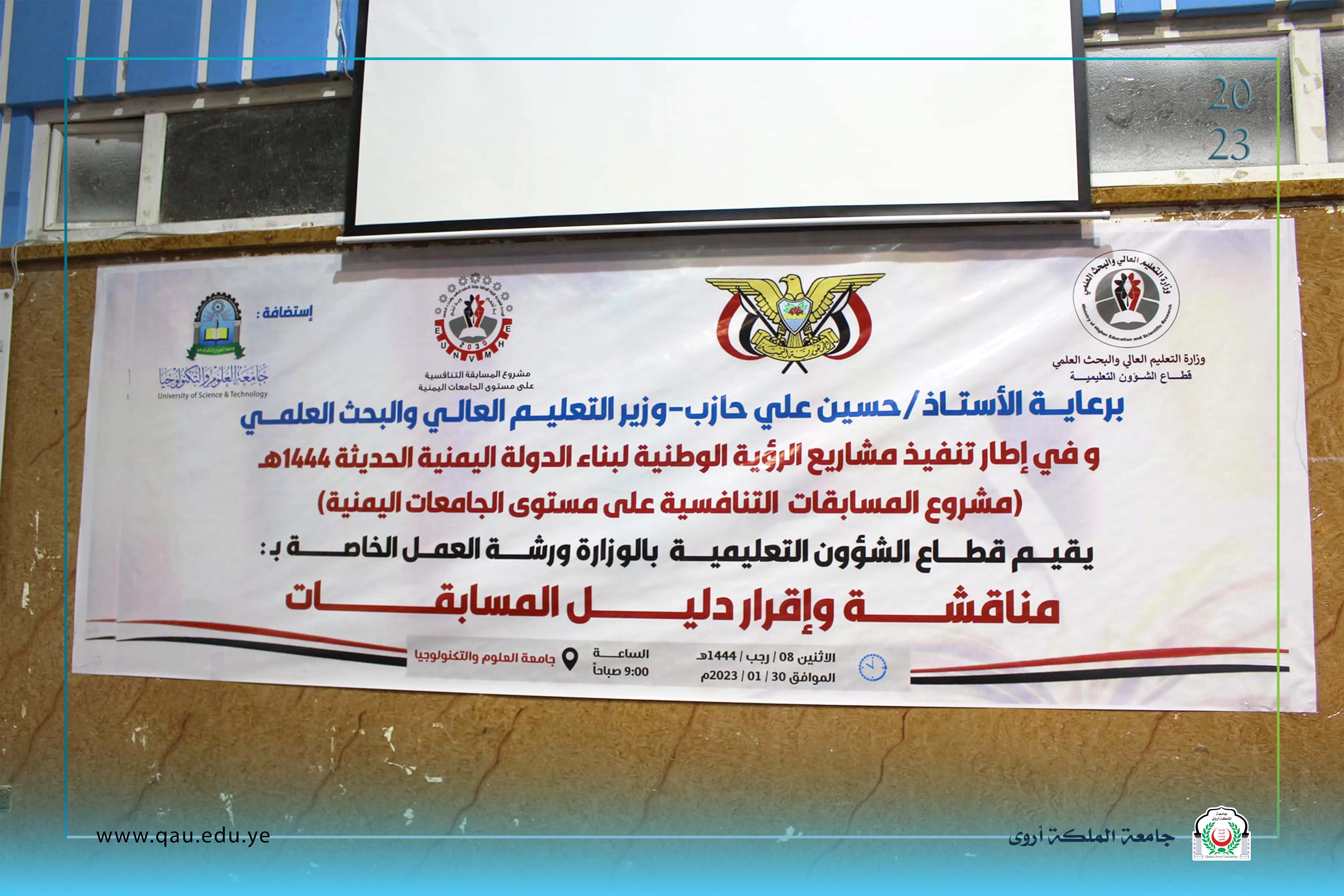 جامعة الملكة أروى تشارك في ورشة العمل الخاصة بمناقشة إقرار دليل المسابقات التنافسية على مستوى الجامعات اليمنية