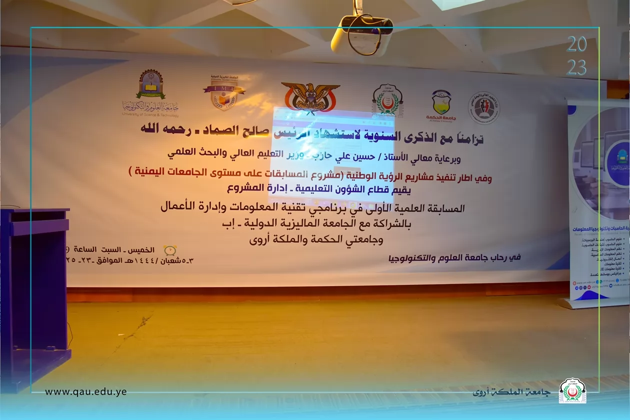 Distinguished Participation of Queen Arwa University in University Level Scientific Competition