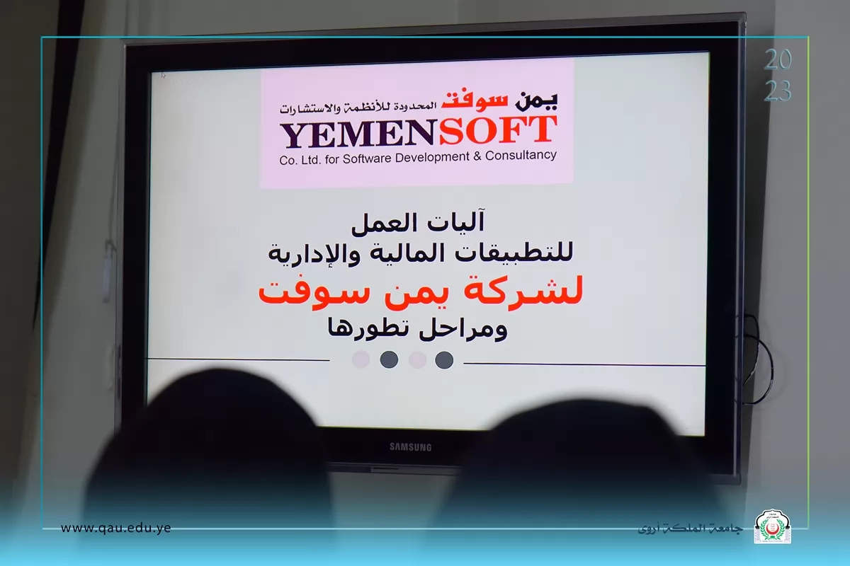 Students of the Department of Management Information Systems of the Faculty of Economics and Administrative Sciences of Queen Arwa University visit Yemen Soft Company
