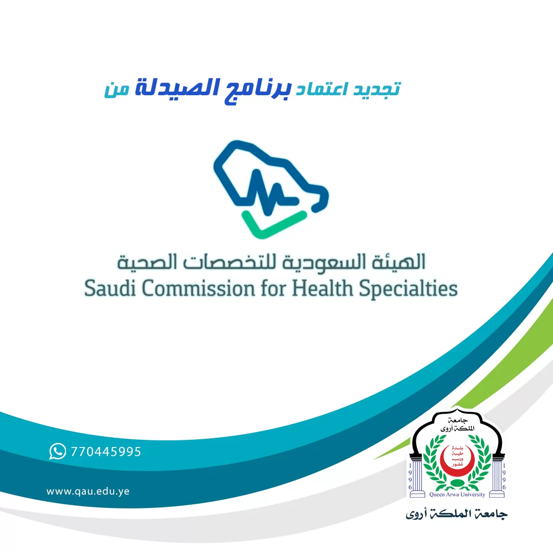 The Saudi Commission for Health Specialties renews the accreditation of the Bachelor of Pharmacy program, Faculty of Medical Sciences - Queen Arwa University