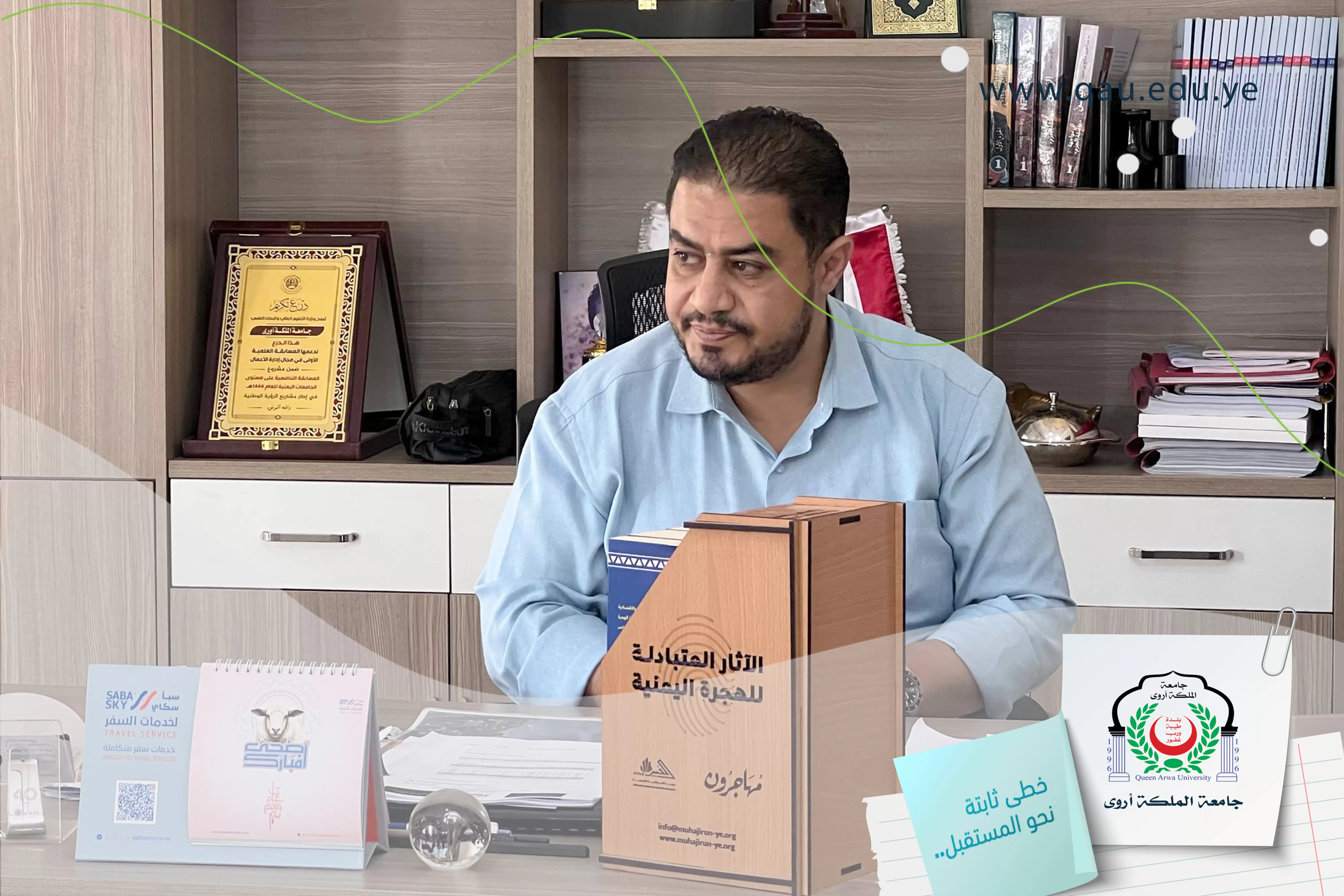 جامعة الملكة أروى تتسلّم الموسوعة الشاملة لدراسة "الآثار المتبادلة للهجرة اليمنية"