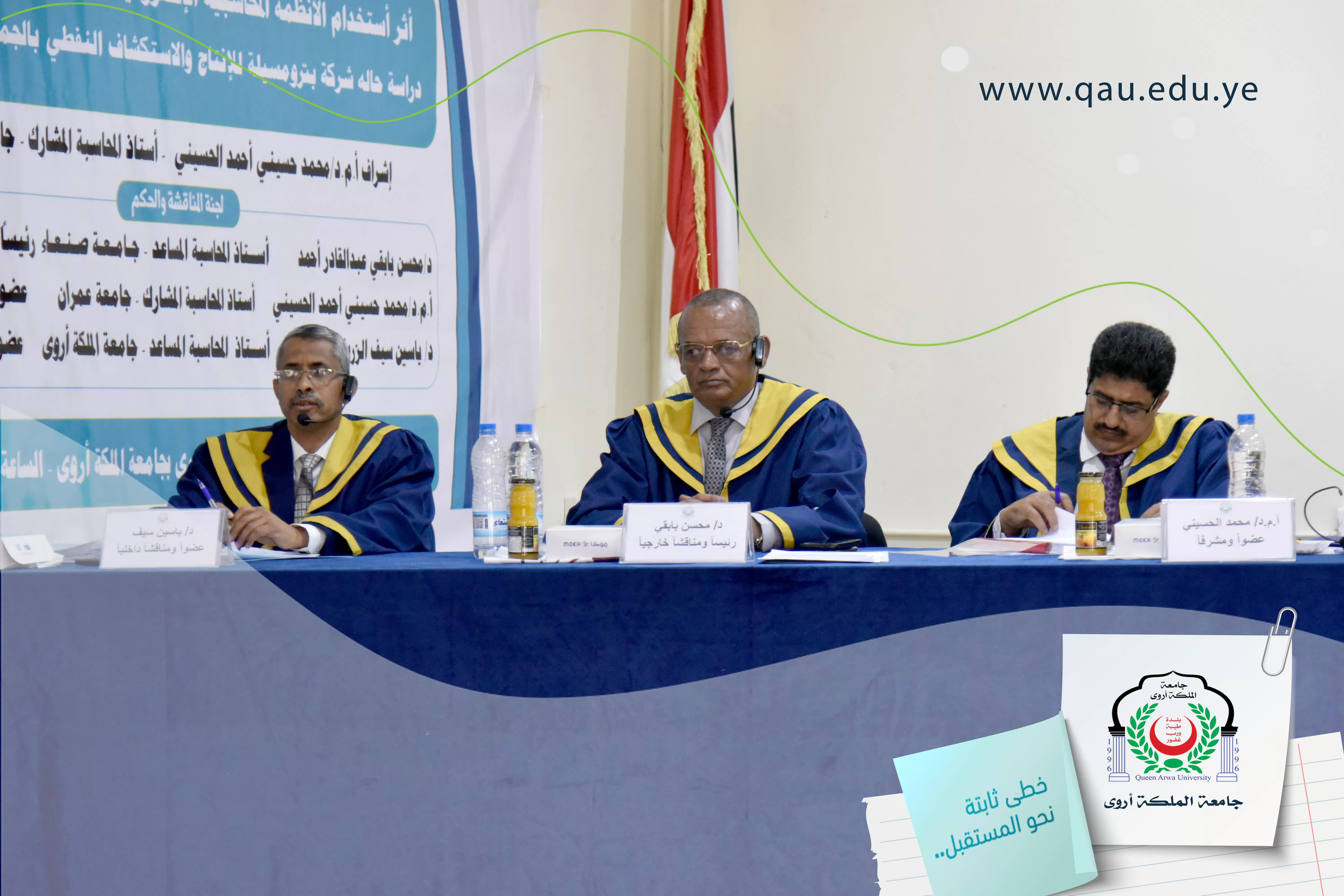 جامعة الملكة أروى تمنح الطالب/ محفوظ احمد سعيد المرفدي درجة الماجستير بإمتياز