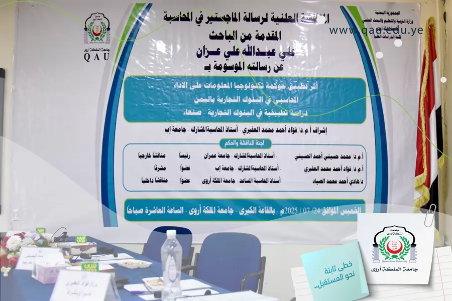 جامعة الملكة أروى تمنح الطالب علي عبدالله علي عزان درجة الماجستير بإمتياز