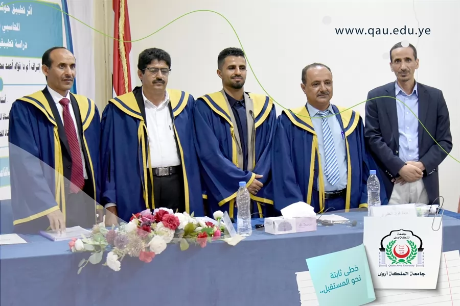 جامعة الملكة أروى تمنح الطالب علي عبدالله علي عزان درجة الماجستير بإمتياز