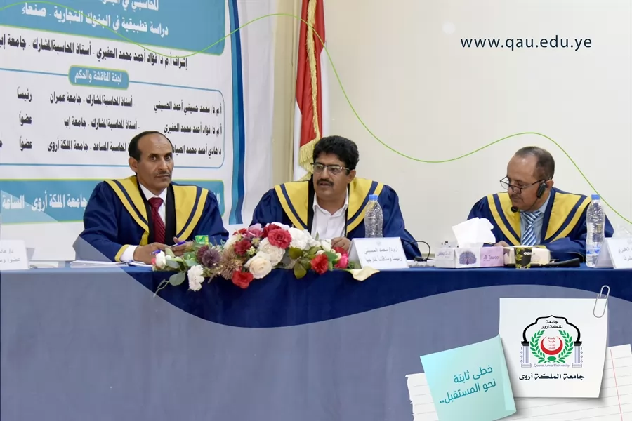 جامعة الملكة أروى تمنح الطالب علي عبدالله علي عزان درجة الماجستير بإمتياز