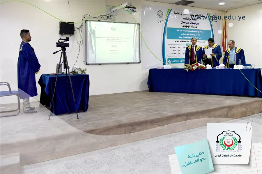 جامعة الملكة أروى تمنح الطالب علي عبدالله علي عزان درجة الماجستير بإمتياز