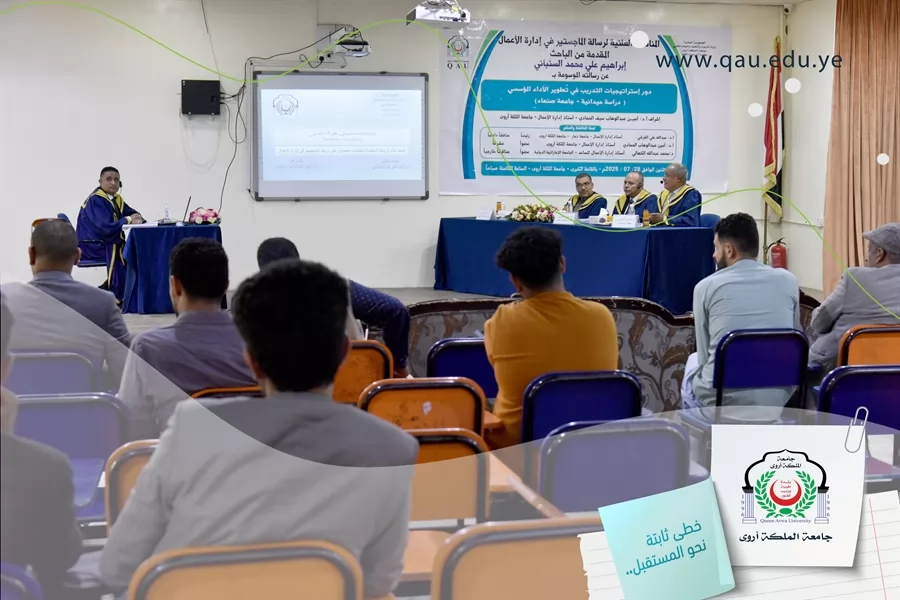 منح درجة الماجستير في إدارة الأعمال بإمتياز للطالب إبراهيم علي محمد السنباني