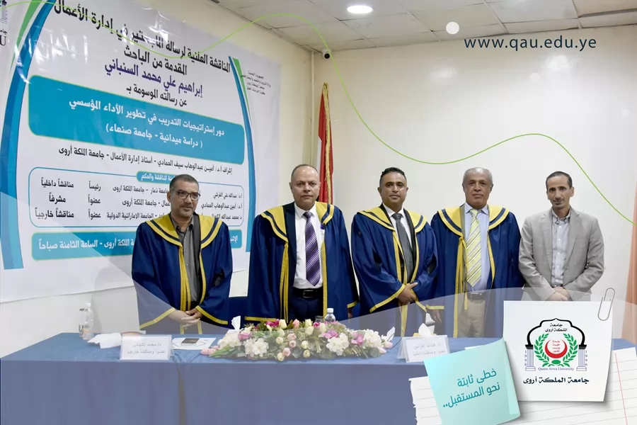 منح درجة الماجستير في إدارة الأعمال بإمتياز للطالب إبراهيم علي محمد السنباني